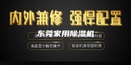 东莞家用除湿机
