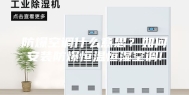 防爆空调什么意思？如何安装防爆恒温恒湿空调!