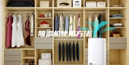 除湿机使用方法