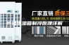 恒温恒湿箱制冷原理详解
