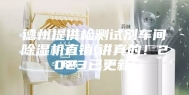 德州提供检测试剂车间除湿机直销(讲真的！2023已更新)