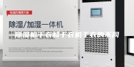 除湿机干衣和干衣机干衣的不同