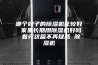 哪个牌子的除湿机比较好 家里长期用除湿机好吗 看完这篇不再疑惑 除湿机