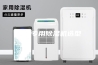 工业专用除湿机选型