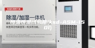 恒温恒湿试验箱(ksd-ASM-150l)