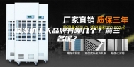 除湿机十大品牌有哪几个？前三名呢？