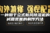 一种用于立式新风除湿机的减震装置的制作方法