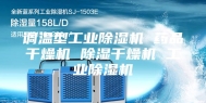 调温型工业除湿机 药品干燥机 除湿干燥机 工业除湿机