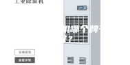 转轮除湿机哪个牌子好？