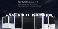 ASM-8040T 智能除湿装置