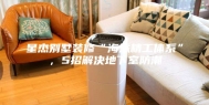 星杰别墅装修“海派精工体系”，5招解决地下室防潮
