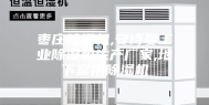 枣庄除湿机,安诗曼工业除湿机生产厂家,地下室用除湿机