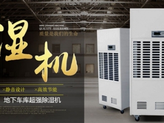 企业新闻除湿机企业如何缓解利润降低的困境