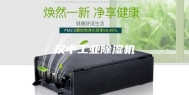 汉中工业除湿机