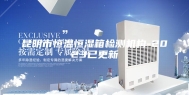 昆明市恒温恒湿箱检测机构-2023已更新