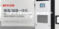 合肥除湿机供应商，除湿机生产厂家