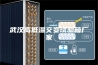 武汉高低温交变试验箱厂家