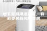 地下室易潮湿发霉，有必要装新风除湿机