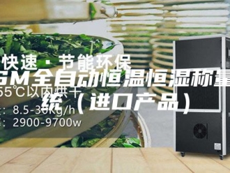 常见问题ASM全自动恒温恒湿称量系统（进口产品）