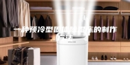一种预冷型固体除湿床的制作方法