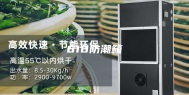 618防潮箱