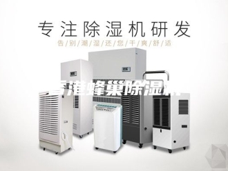 企业新闻香港蜂巢除湿机