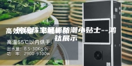 玻璃珠宝展柜防潮小贴士--鸿钛展示