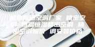 机房精密空调厂家 精密空调 恒温恒湿精密空调 精密空调报价 调安装价格