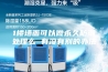 1楼墙面可以做永久防潮处理么 有没有别的办法