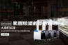 家用除湿机管用吗？