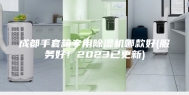 成都手套箱专用除湿机哪款好(服务好！2023已更新)