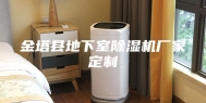 金塔县地下室除湿机厂家定制