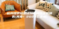 杭州提供检测试剂车间除湿机销售(真棒！2023已更新)