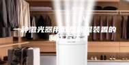 一种激光器用散热除湿装置的制作方法