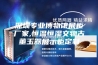 深圳专业博物馆展柜厂家,恒温恒湿文物古董玉器展示柜定制
