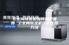 卫生间除湿机如何维护保养 卫生间除湿机维护保养方法