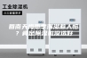 回南天梅雨季潮湿惹人恼？肯定除湿机没选好