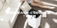 供应临沂ASM-C504B食品＊除湿机