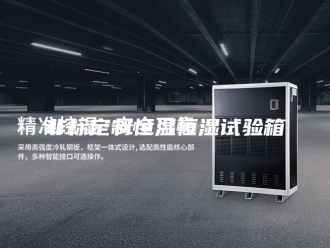 常见问题非标定制恒温恒湿试验箱