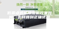 低露点转轮除湿机效果如何，怎样得到正确使用