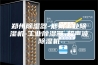 郑州除湿器-郑州工业除湿机-工业除湿器-超声波除湿机
