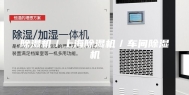 除湿机／上海除湿机／车间除湿机