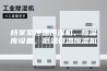 档案室恒温恒湿机，恒温库设备，低温恒温恒湿机