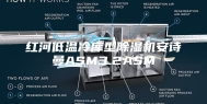 红河低温冷库型除湿机安诗曼ASM3.2ASM
