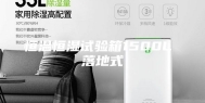 恒温恒湿试验箱1500L 落地式
