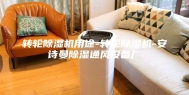 转轮除湿机用途-转轮除湿机-安诗曼除湿通风设备厂