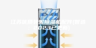 江苏优质转轮除湿机配件(智选：2023已更新)