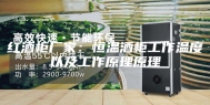 红酒柜厂家：恒温酒柜工作温度以及工作原理原理