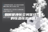 如何使净化空间保持合理的恒温恒湿环境？