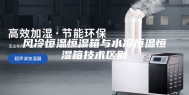 风冷恒温恒湿箱与水冷恒温恒湿箱技术区别